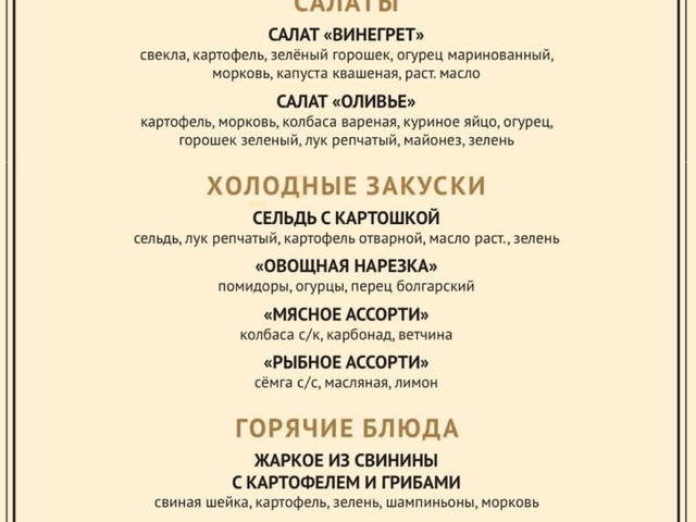 Поминки в кафе Николо-Архангельское кладбище меню 1_02