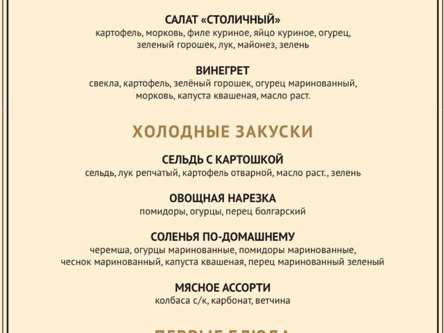 Поминки в кафе Николо-Архангельское кладбище меню 1_03
