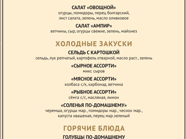 Поминки в кафе Николо-Архангельское кладбище меню 1_04