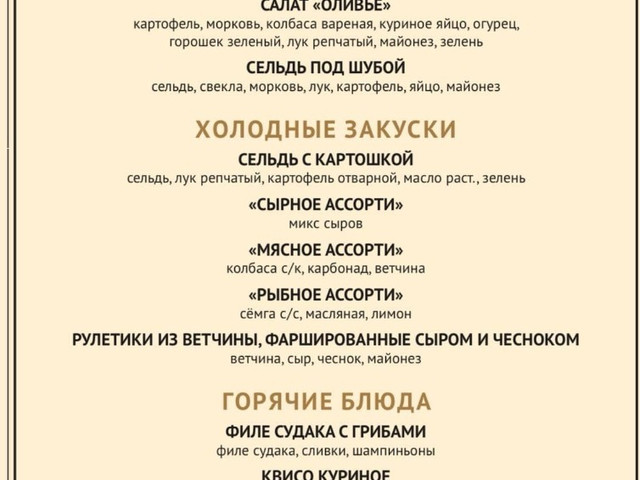 Поминки в кафе Николо-Архангельское кладбище меню 1_05