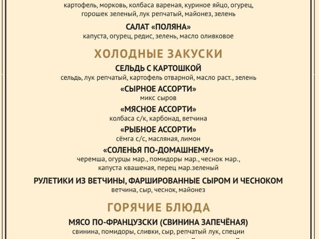 Поминки в кафе Николо-Архангельское кладбище меню 1_06
