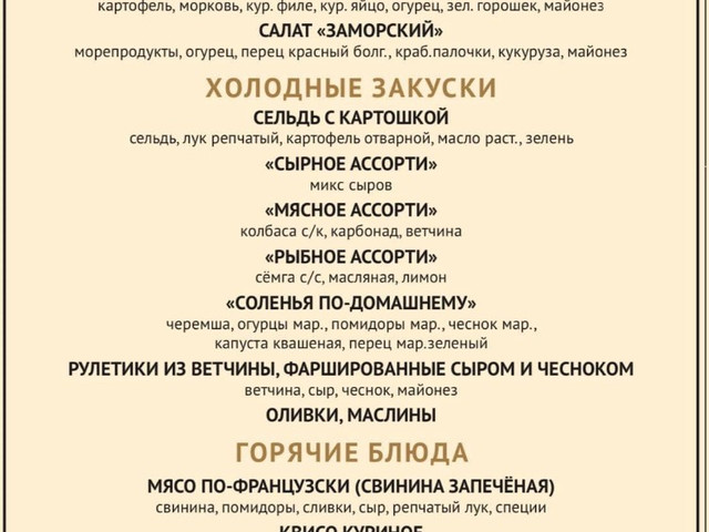 Поминки в кафе Николо-Архангельское кладбище меню 1_07