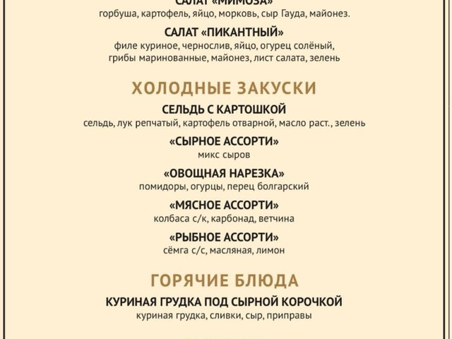 Поминки в кафе Николо-Архангельское кладбище меню 1_09