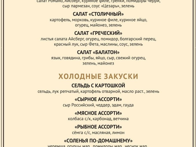 Поминки в кафе Николо-Архангельское кладбище меню 1_11
