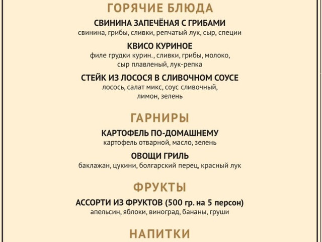 Поминки в кафе Николо-Архангельское кладбище меню 1_12