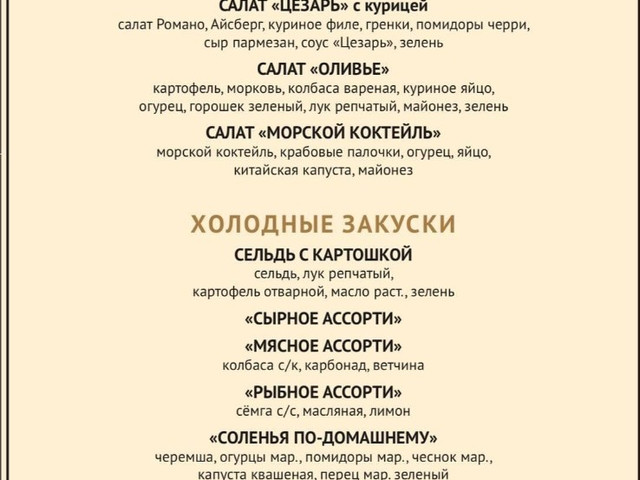 Поминки в кафе Николо-Архангельское кладбище меню 1_13