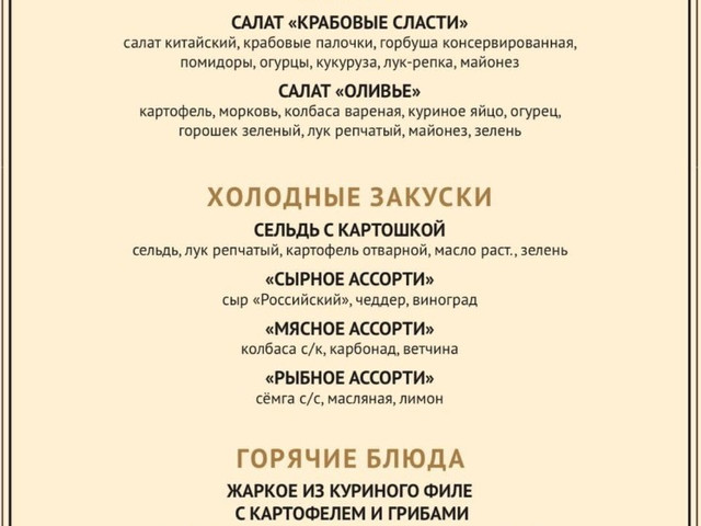 Поминки в кафе Николо-Архангельское кладбище меню 1